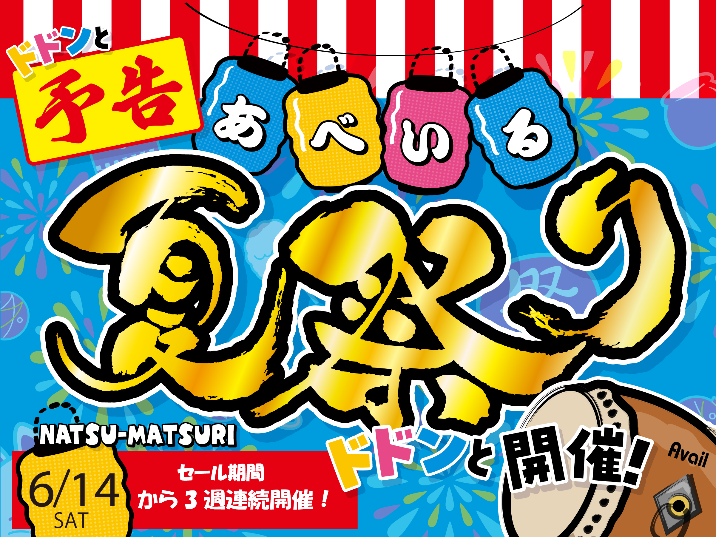 6/28号特価（予告）