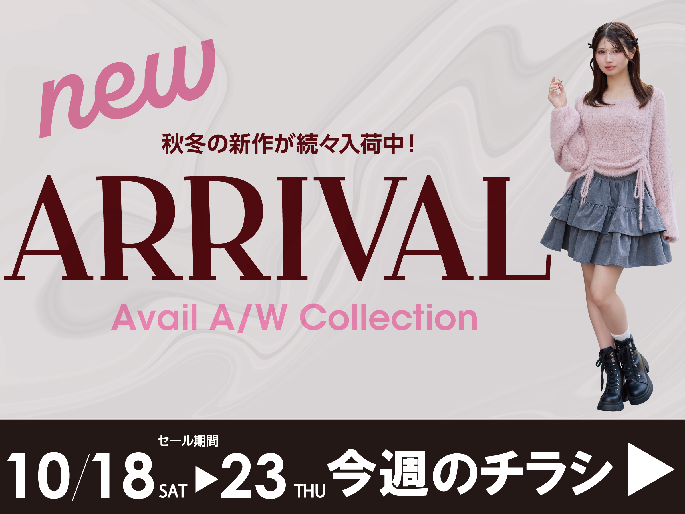 10/18号今週のチラシ