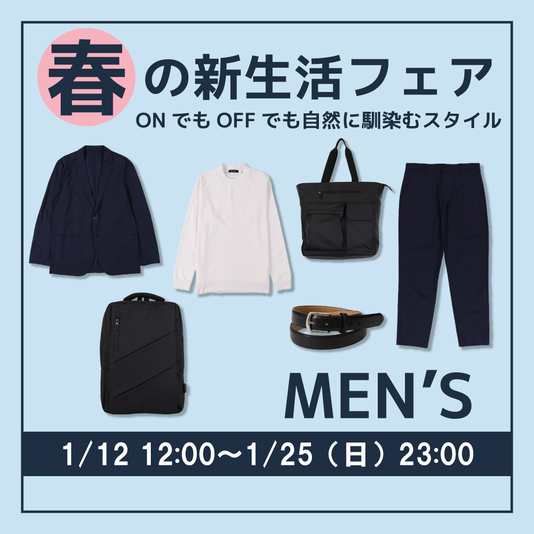 春の新生活フェア