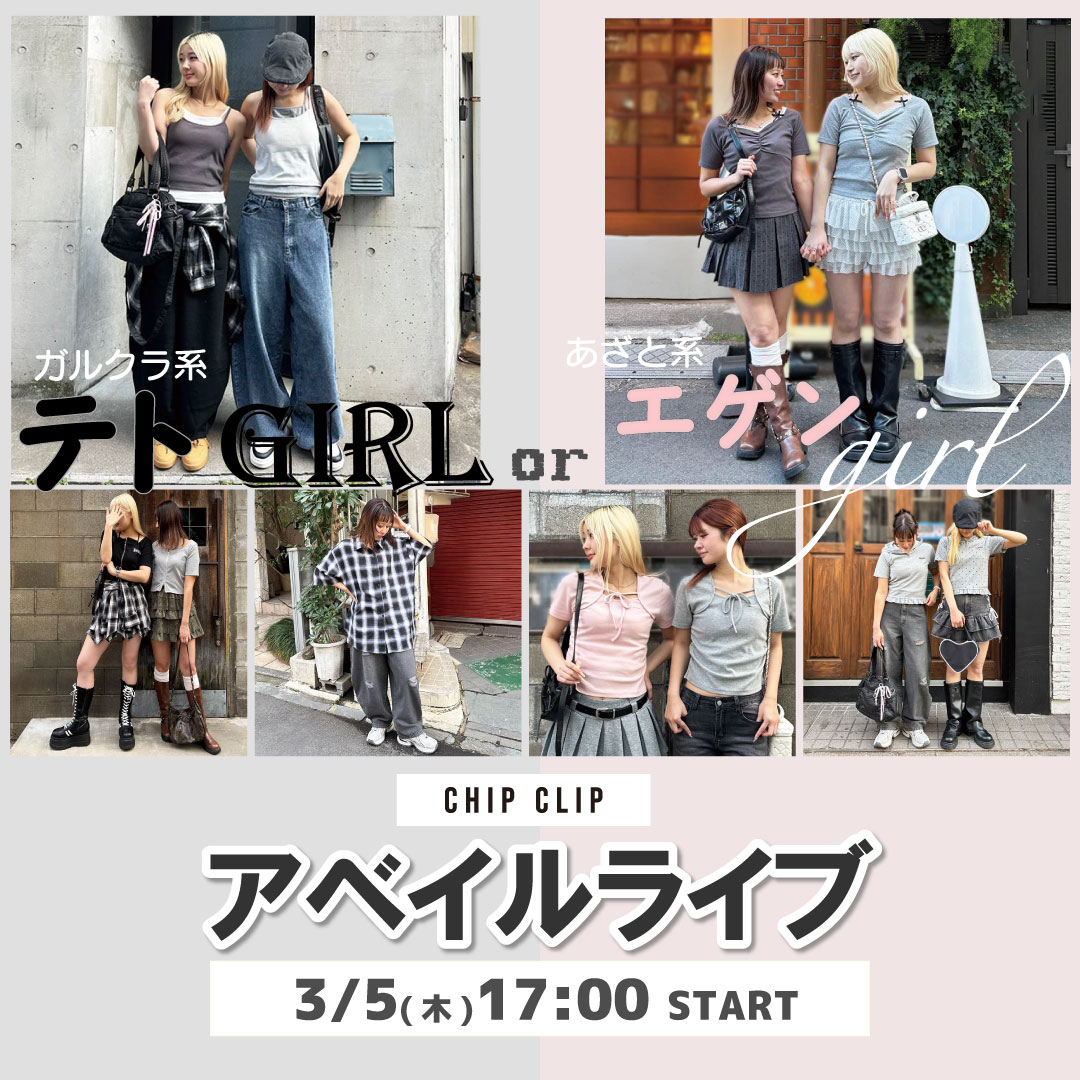 3/5配信アベイルライブ