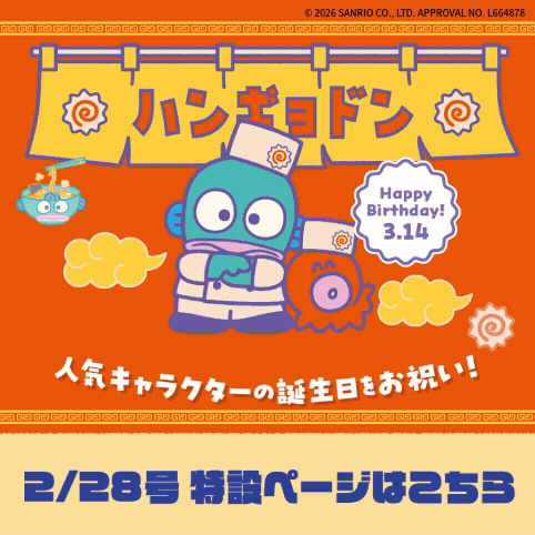 ハンギョドンのお誕生日をお祝いしよう♪