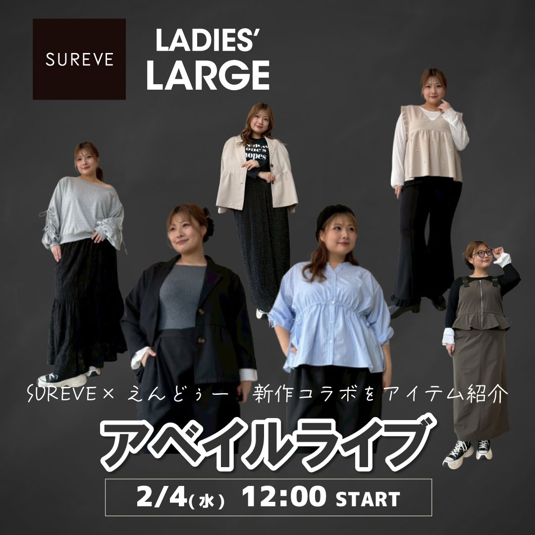 アベイルライブ