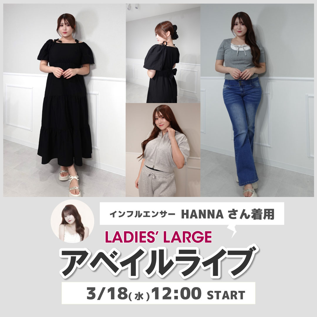 アベイルライブ