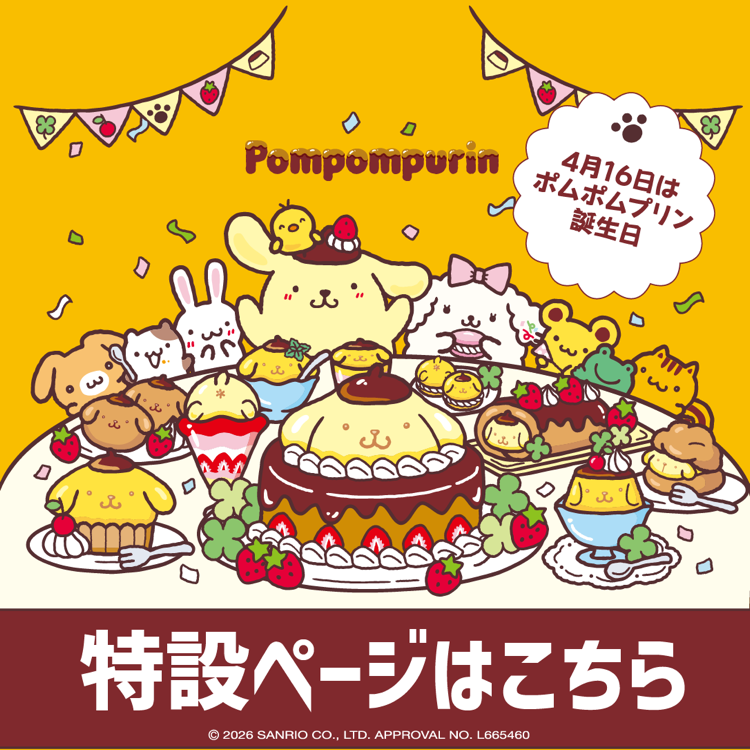 ポムポムプリン