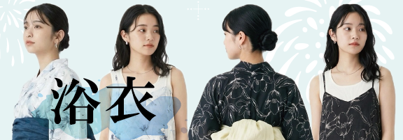 浴衣