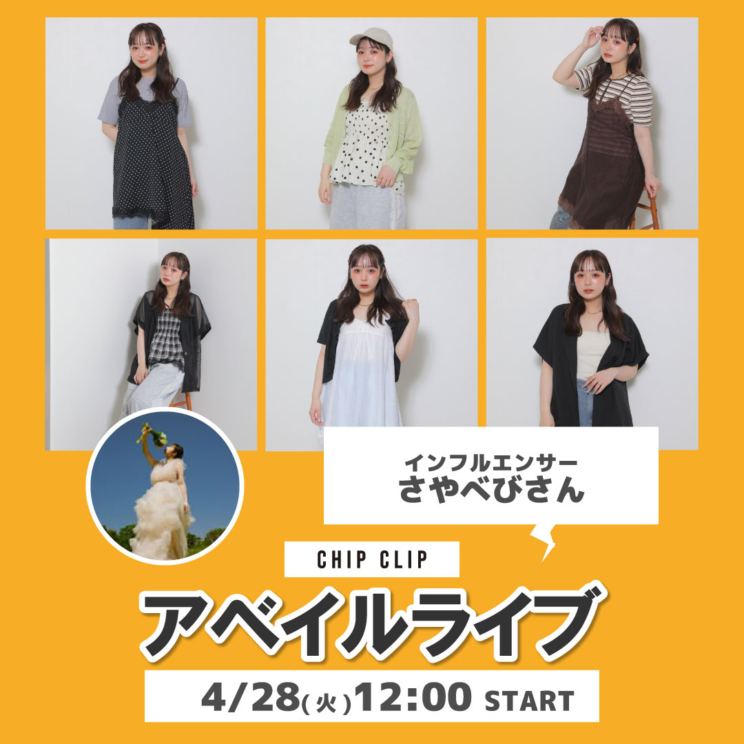 さやべびさん