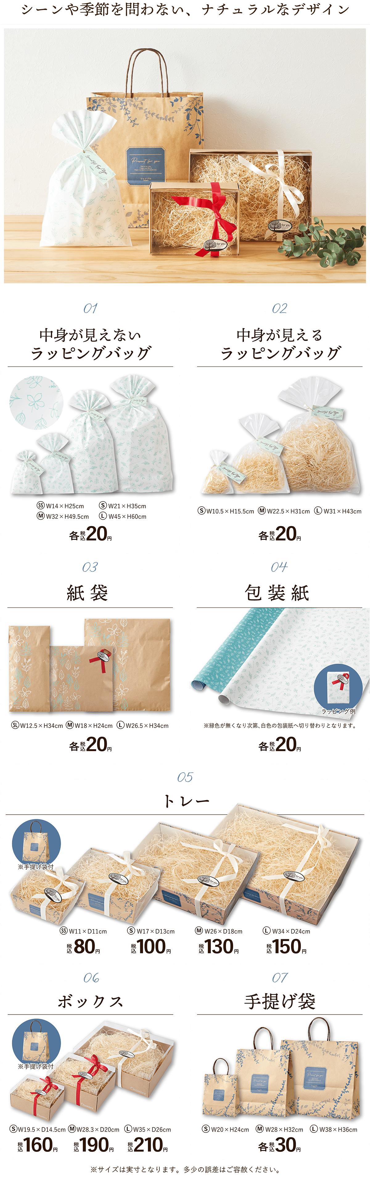 ラッピング資材