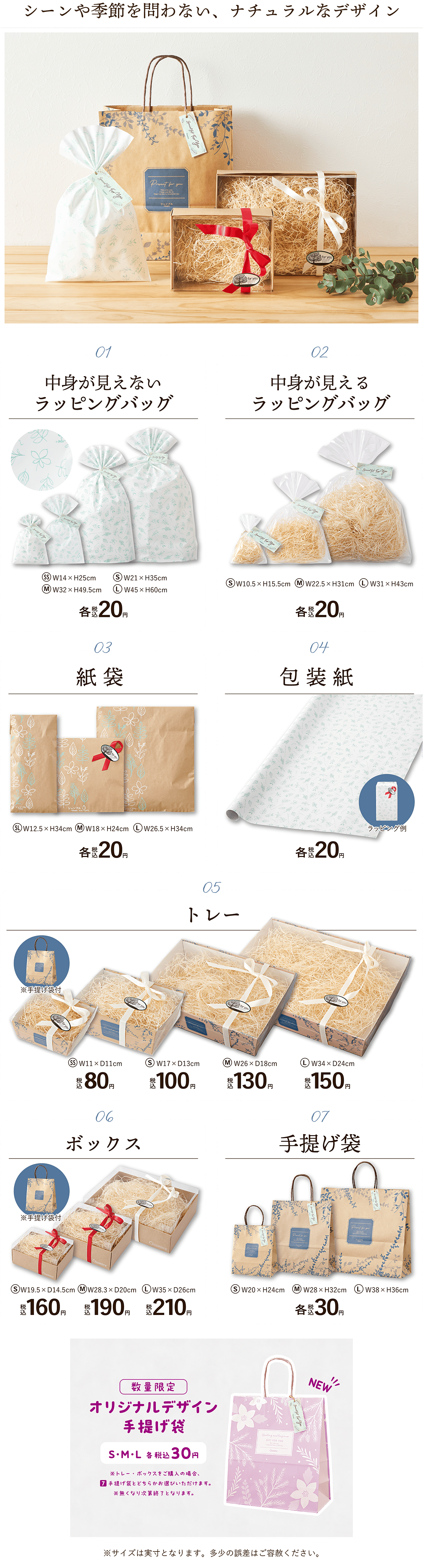 ラッピング資材