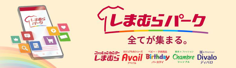 ”しまむらパーク”