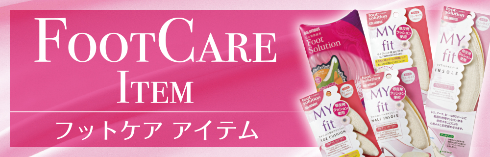 FootCareItem フットケアアイテム