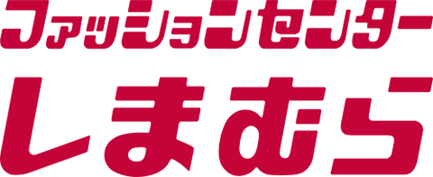 ファッションセンターしまむら