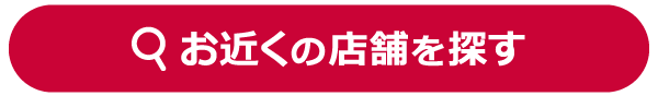 店舗検索
