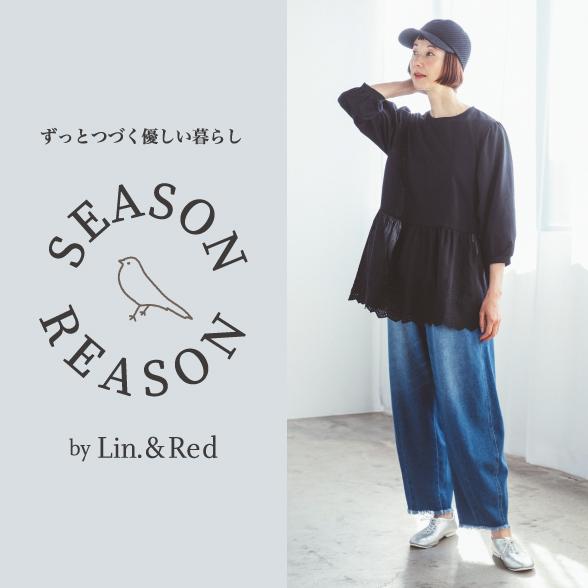 SEASON REASON | ファッションセンターしまむら