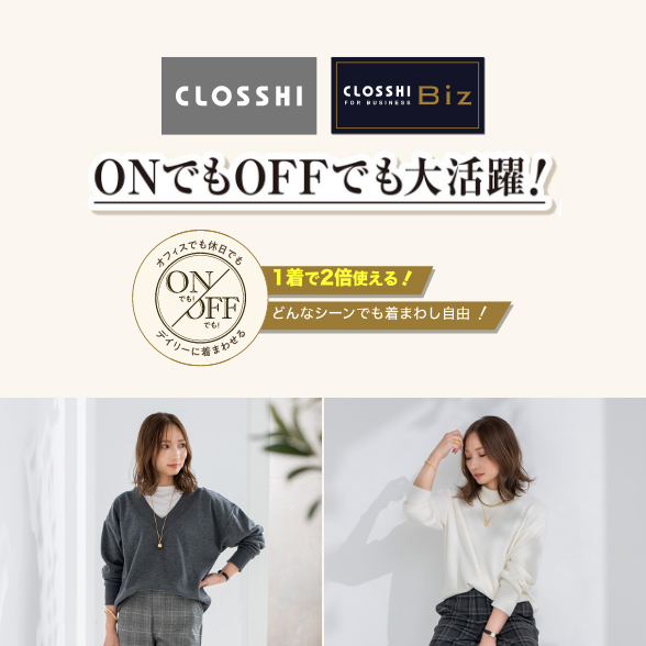 ONでもOFFでも | ファッションセンターしまむら