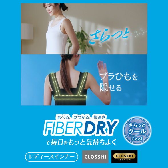 レディース FIBER DRY さらっとクールインナー | ファッションセンター