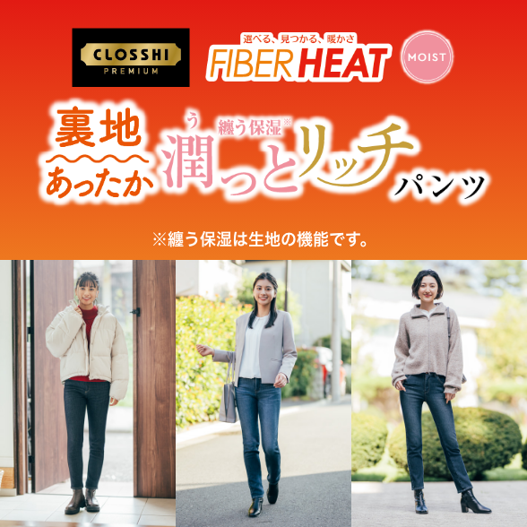 FIBER HEAT 裏地あったか潤っとリッチパンツ | ファッションセンターしまむら