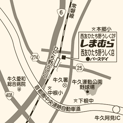 しまむら 西友ひたち野うしく店