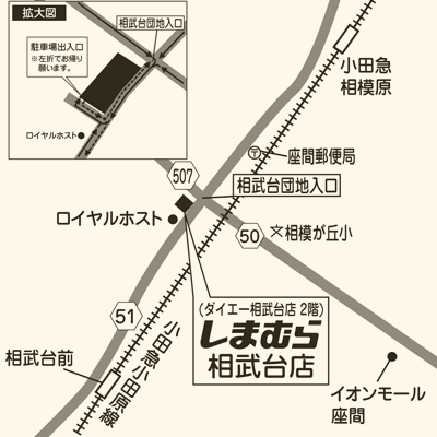 しまむら 相武台店