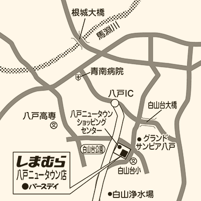 しまむら 八戸ニュータウン店