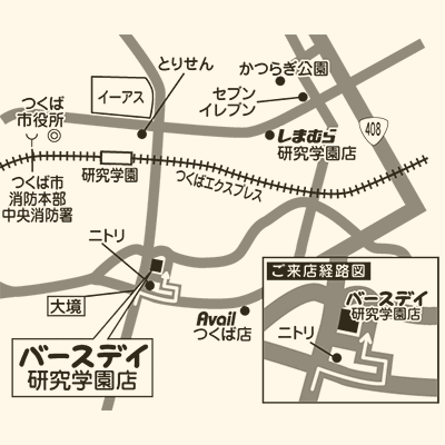 バースデイ 研究学園店