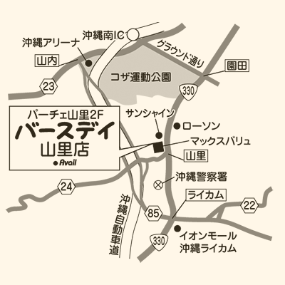 バースデイ 山里店