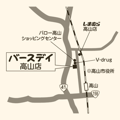 バースデイ 高山店