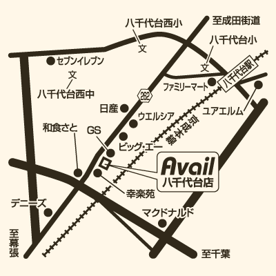 アベイル 八千代台店