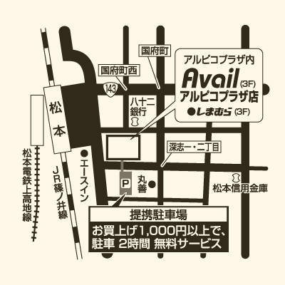 アベイル アルピコプラザ店