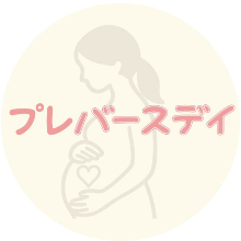 プレバースデイ 公式Instagram